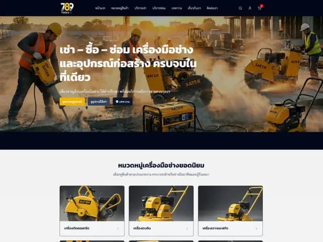 789Tools Website - ร้านจำหน่ายเครื่องมือช่าง